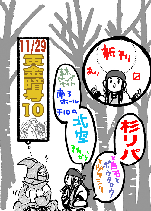 ということで、不備がなければおそらくこういう本がでます…漫画というか、また紙芝居のような…短編3つ。杉リパといいつつ恋愛描写はほぼ無く原作程度のあれそれです。
ギリギリまで状況を見つつですが、余程のことがなければ参加する予定でおります。 