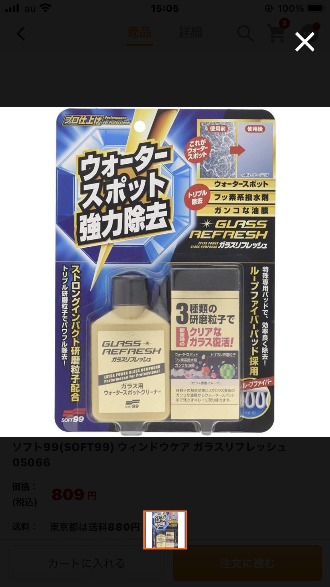 よしくん ネットではこれが最強だということですがどうなんでしょう 数年不動のフロントガラスのウロコ油膜が頑固すぎてとれない T Co I0z6ubufb7 Twitter