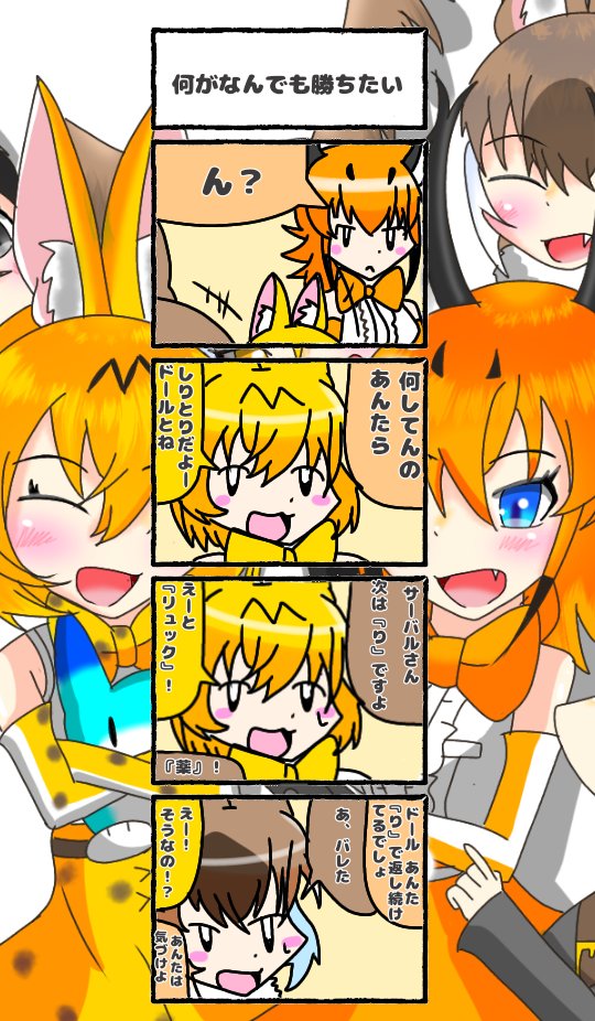 368話目 【何がなんでも勝ちたい】
ま、定石っちゃあ定石。
#けものフレンズ
#日記四コマ 