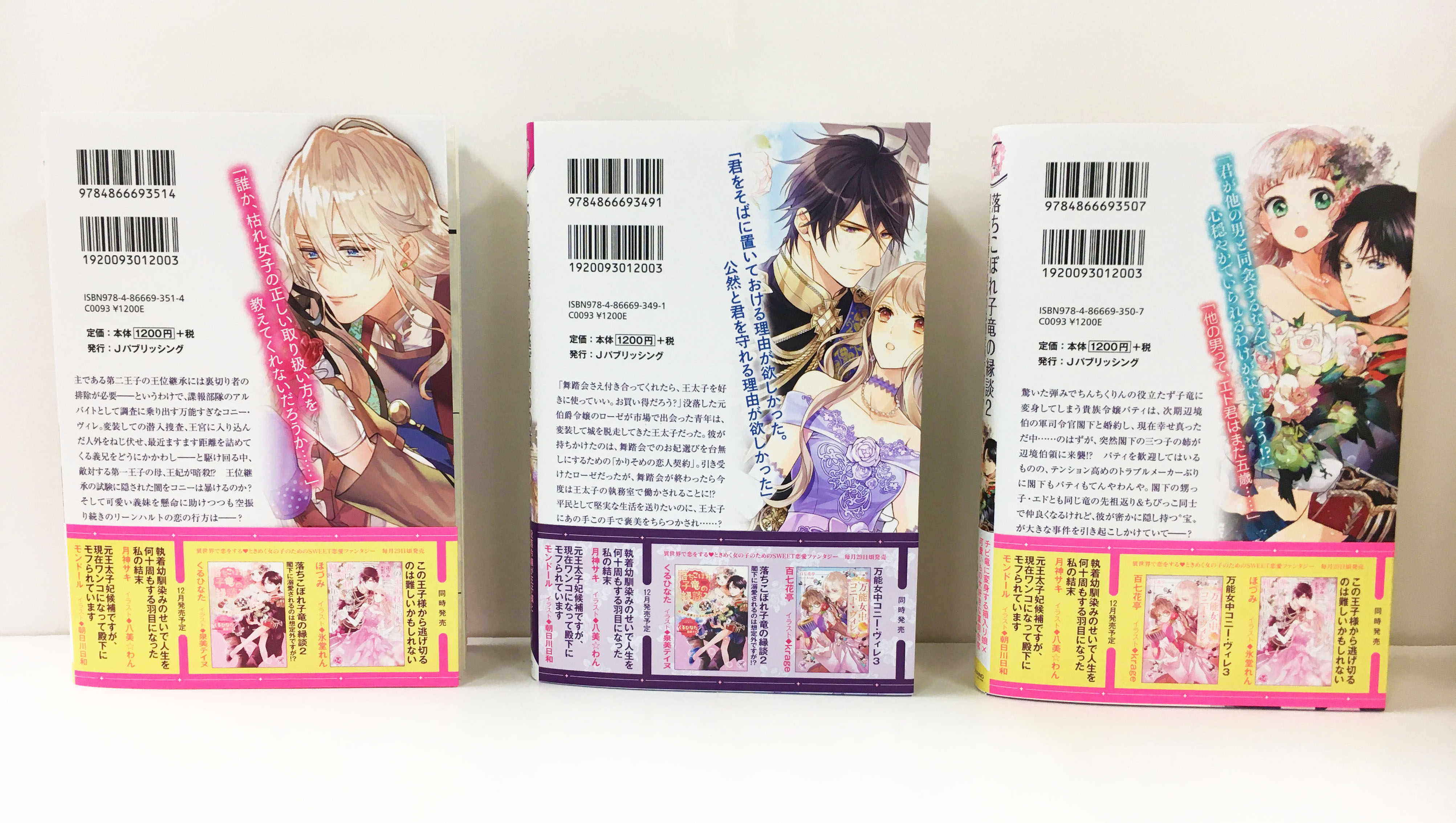 フェアリーキス編集部 フェアリーキス11月刊 見本が届きました この王子様から逃げ切るのは難しいかもしれない 著 ほづみ 絵 氷堂れん 万能女中コニー ヴィレ3 著 百七花亭 絵 Krage 落ちこぼれ子竜の縁談2 閣下に溺愛されるのは想定外