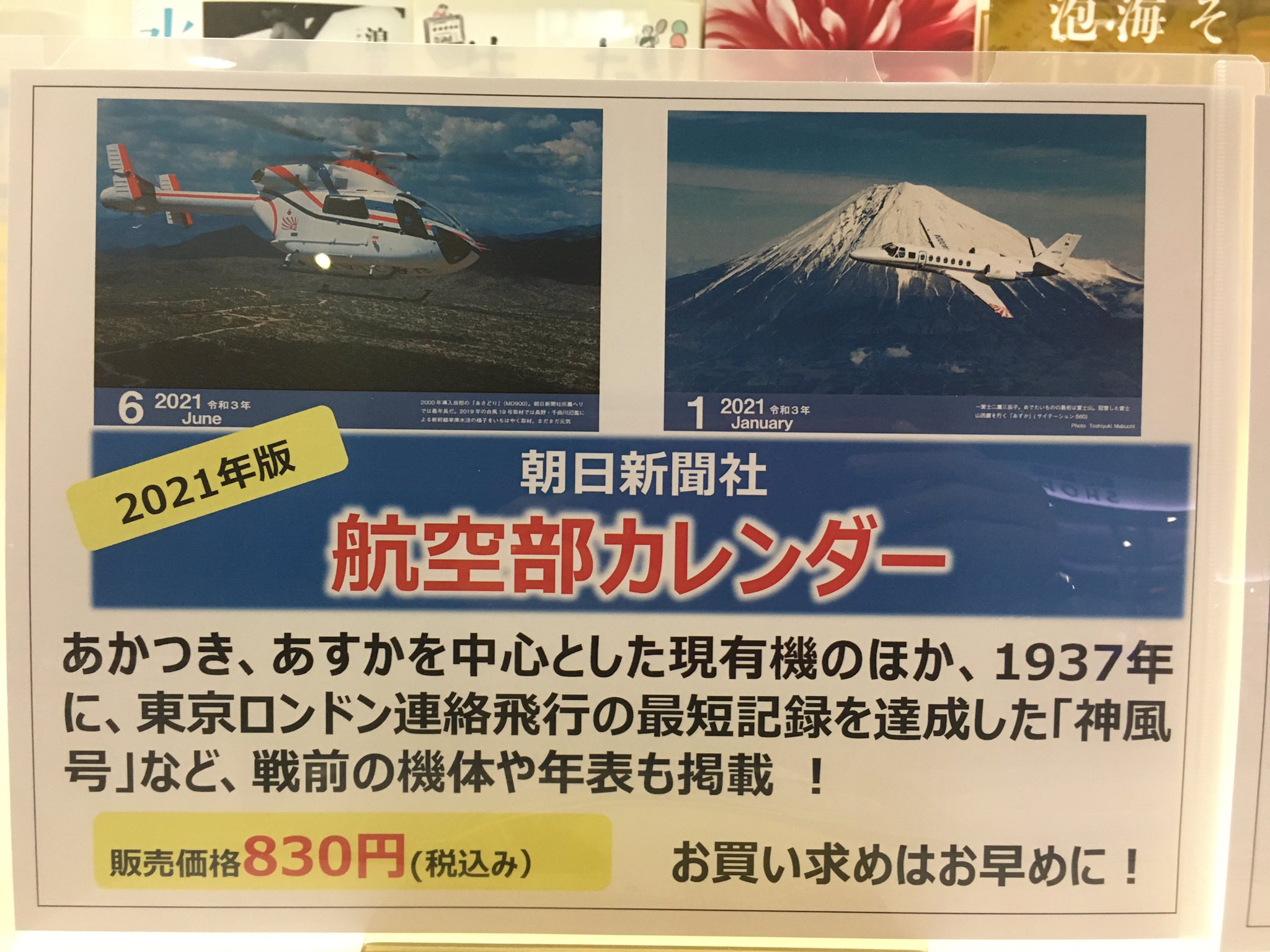 銀座堂書店 朝日新聞航空部カレンダー 本日より発売開始しました お土産にも最適