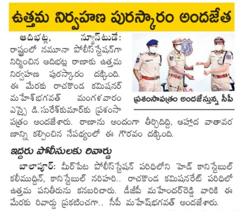 MalkajgiriCop's tweet photo. #CP_Rachakonda Sri Mahesh Bhagwat, IPS & #Addl_CP Sri G.Sudheer Babu, IPS presented DGP #CommendationCertificates to 19 Police officers of #RCK who were selected as #best Functional Vertical Officers in different FVs - 2019 during State level #Online meeting with #DGP_TS. https://t.co/vcWm4leAiO