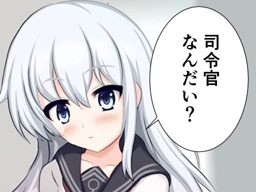Как дела? 
響ちゃんがそばにいれば
ぼくは四六時中元気です! 