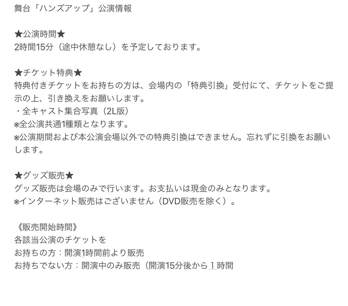 舞台「ハンズアップ」 (@handsup2020) / Posts / X