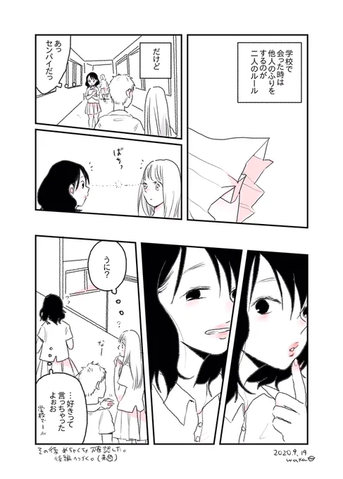 『言っちゃいけないけど、学校で「好き」って伝えてみた話。』#水曜日の百合 #ふたりぼっち #創作漫画  #漫画 