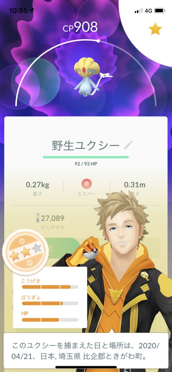 無事にゲット出来ましたー お誘いいただいて本当に感謝です ありがとうございました 明日以降はこちらからも見つけ次第お誘いしますね ポケモンgo ユクシー ツイレポ