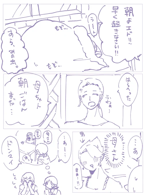 エドゥアルトとオネエ 