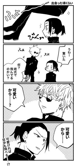 ふよふよ飛べる理由(高専夏+五) 