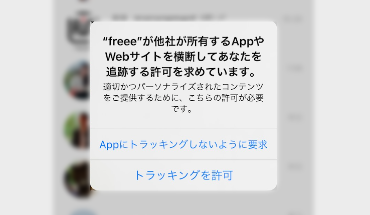 Masahiko Sakakibara On Twitter なぜか アプリ Freee が 他アプリやwebサイトを横断して追跡しようとする 会計 アプリにパーソナライズされたコンテンツ求めてないんだけど何しようとしてるんだ Https T Co S0u3xisx5c Twitter