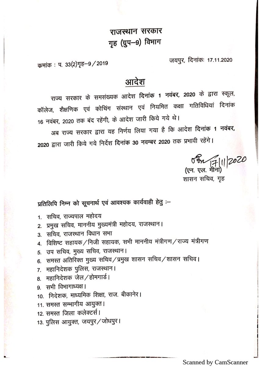 स्कूल, कॉलेज, कोचिंग संस्थान व कक्षा कक्षीय गतिविधियों का संचालन 30 नवम्बर 2020 तक बन्द रखने सम्बन्धी गाइडलाइन जारी