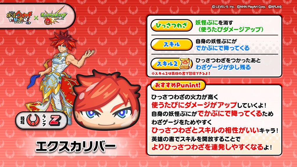 تويتر 妖怪ウォッチ ぷにぷに公式 على تويتر 新ぷに情報 Zランク エクスカリバー をご紹介 ひっさつわざとスキルの相性 がよく アタッカーとして強力な性能を持っているよ ぷにぷに T Co Frlqfrw11a تويتر 妖怪ウォッチ ぷにぷに公式 على تويتر 新ぷに情報 Zランク エクスカリバー をご紹介 ひっさつわざとスキルの相性 がよく アタッカーとして強力な性能を持っているよ ぷにぷに T Co Frlqfrw11a