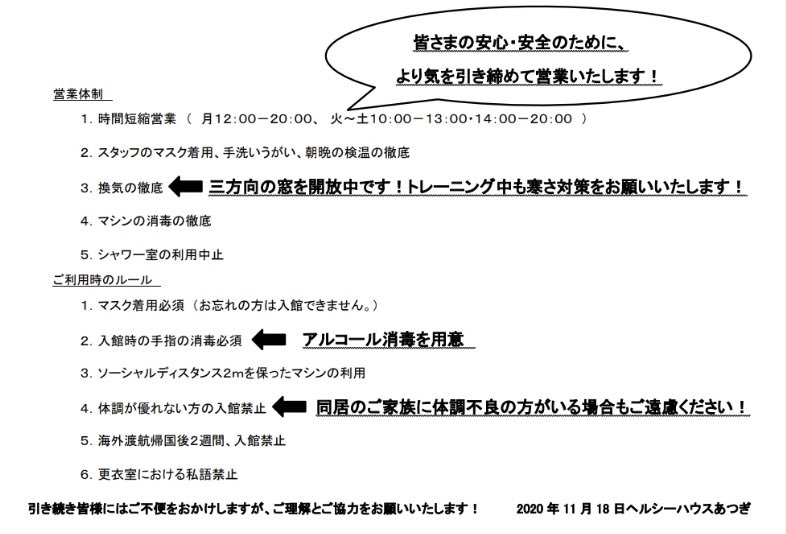 HEALTHY_HOUSE's tweet photo. ヘルシーハウスあつぎは、皆さまの心に寄り添い、感染防止対策を十分に行い営業を続けております。
皆さまに安心してトレーニングに励んでいただけるよう尽力します。 https://t.co/uWENfMaGd7
