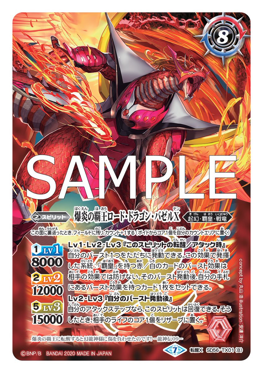 バトルスピリッツ Sd56カード紹介 新規カード 英雄龍ロード ドラゴンx 爆炎の覇王ロード ドラゴン バゼルx を公開 バトルスピリッツ メガデッキ 覇王見斬 は年12月12日 土 発売予定 バトスピ バトルスピリッツ Sd56カード紹介 新規カード 英雄龍ロード ドラゴンx 爆炎の覇王ロード ドラゴン バゼルx を公開 バトルスピリッツ メガデッキ 覇王見斬 は年12月12日 土 発売予定 バトスピ