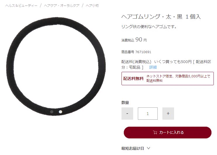 髪の毛が多くてヘアゴムがこうなる人に！無印良品がおすすめですよ！