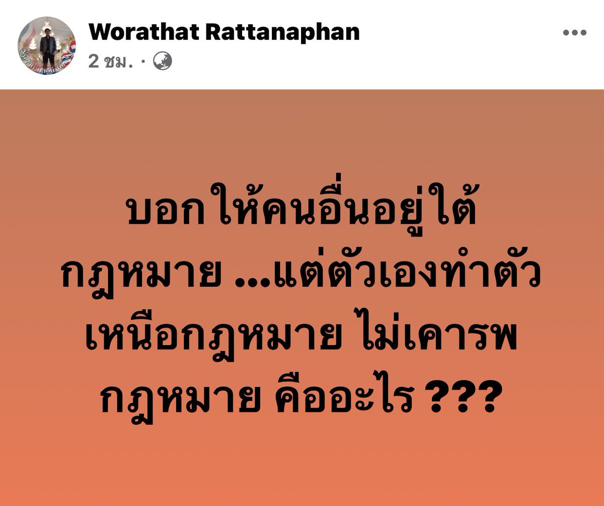 KanomRz's tweet photo. ก็พ่อมึงทำตัวอยู่เหนือกฎหมายก่อนอ่ะ พวกมึงเป็นเหี้ยอะไร #ม็อบ18พฤศจิกา https://t.co/Lw72ziRqWV