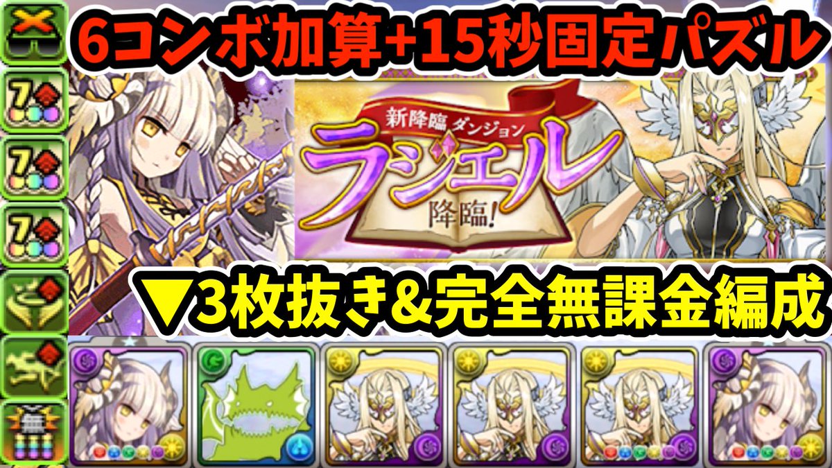 しげしげ おはようございます 新規の方にこれ見て初クリアできたってコメントもらえて嬉しいです 勝てない 方必見 新たな進化の 超究極ハク でラジエル降臨３枚抜き余裕 完全無課金編成も紹介 パズドラ ラジエルスキル上げ T