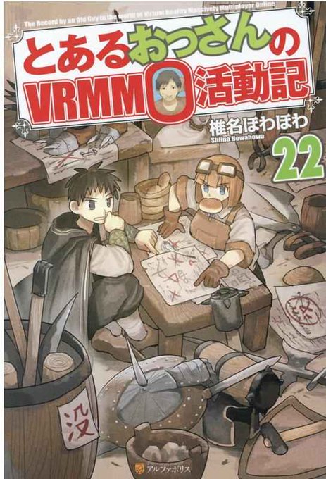 とあるおっさんのvrmmo活動記のtwitterイラスト検索結果