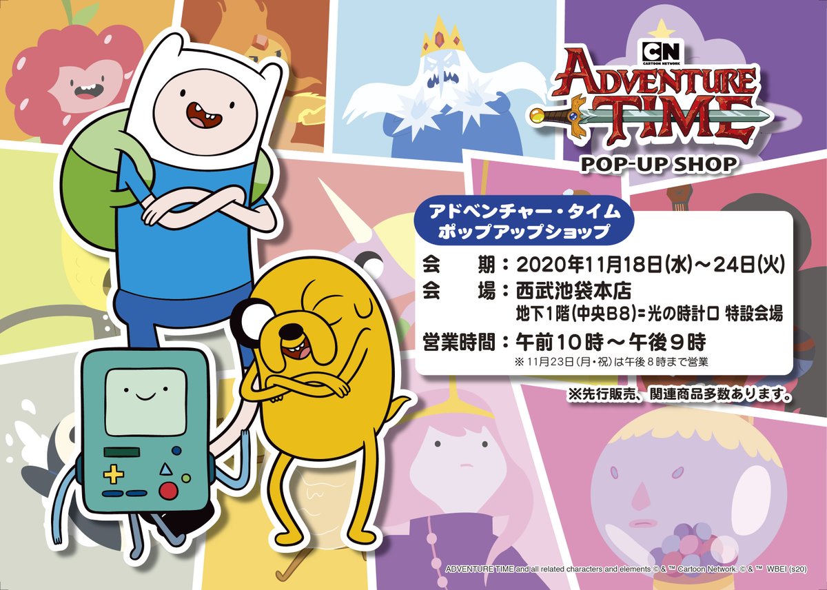 アドベンチャー タイム 公式 Adventuretimejp Twitter