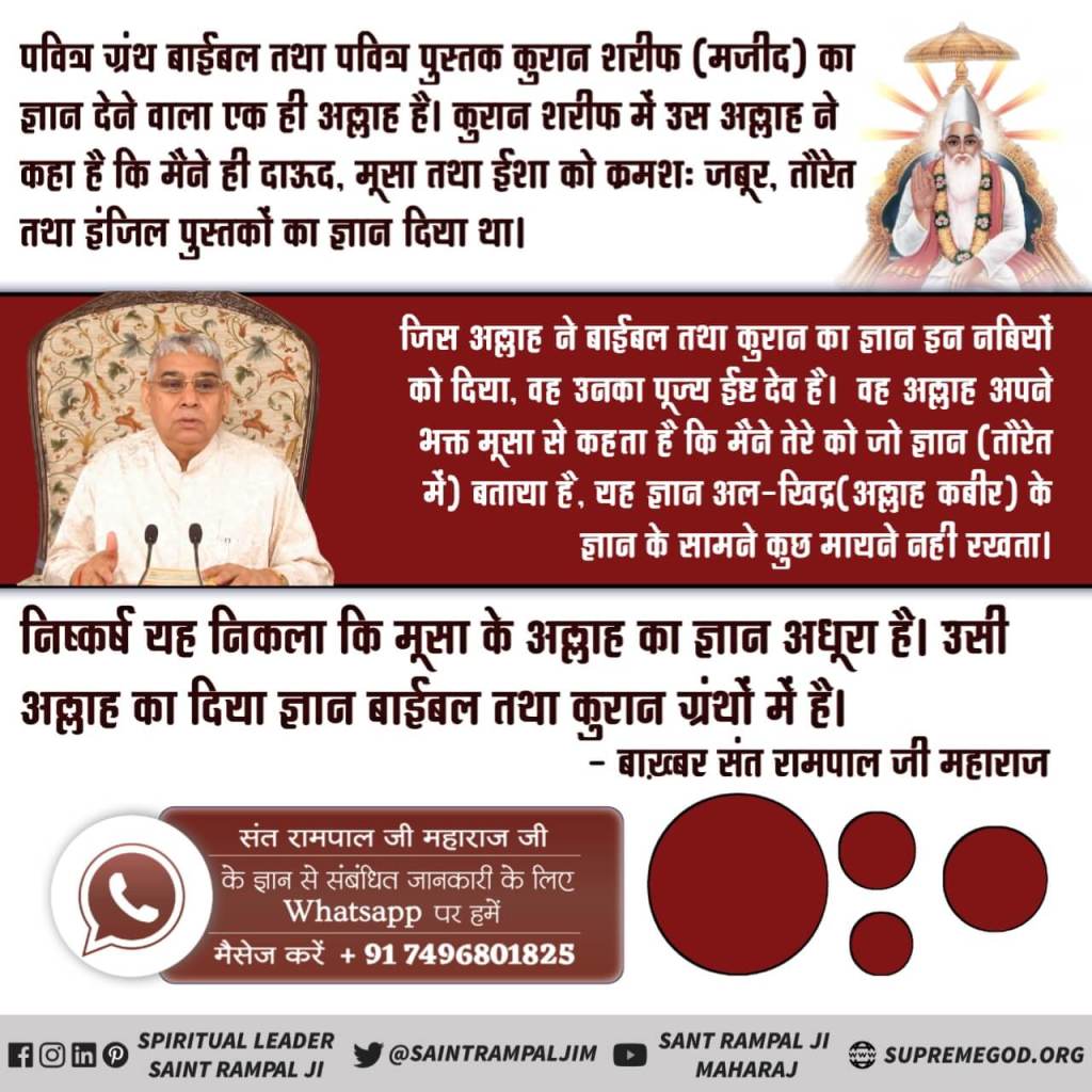 #MuslimsDontKnow_RealAllah
फजाइले जिक्र
‘सुब्हानल्लाहि अल्हम्दु लिल्लाहि अल्लाहु अक्बरू‘(कबिर्)
अल्लाहु अक्बर ही परमेश्वर कबीर साहेब हैं।
Real Allah Kabir
सत ज्ञान प्राप्त करने के लिए Satlok Ashram Youtube Channel पर Visit करें |
