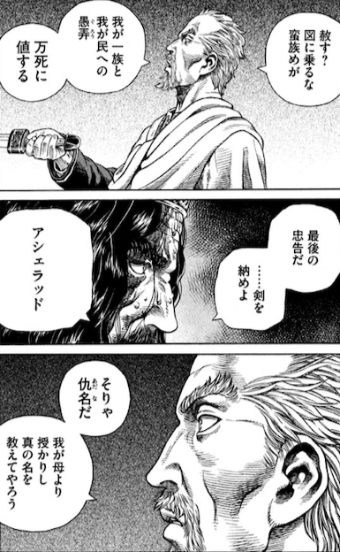 漫画 アニメ名言bot 赦す 図に乗るな 蛮族めが 我が一族と我が民への愚弄 万死に値する アシェラッド ヴィンランド サガ T Co S1s1onoeud Twitter