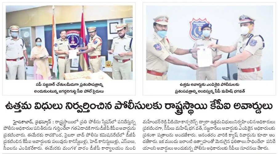 MalkajgiriCop's tweet photo. #CP_Rachakonda Sri Mahesh Bhagwat, IPS & #Addl_CP Sri G.Sudheer Babu, IPS presented DGP #CommendationCertificates to 19 Police officers of #RCK who were selected as #best Functional Vertical Officers in different FVs - 2019 during State level #Online meeting with #DGP_TS. https://t.co/bcOo87DoN7