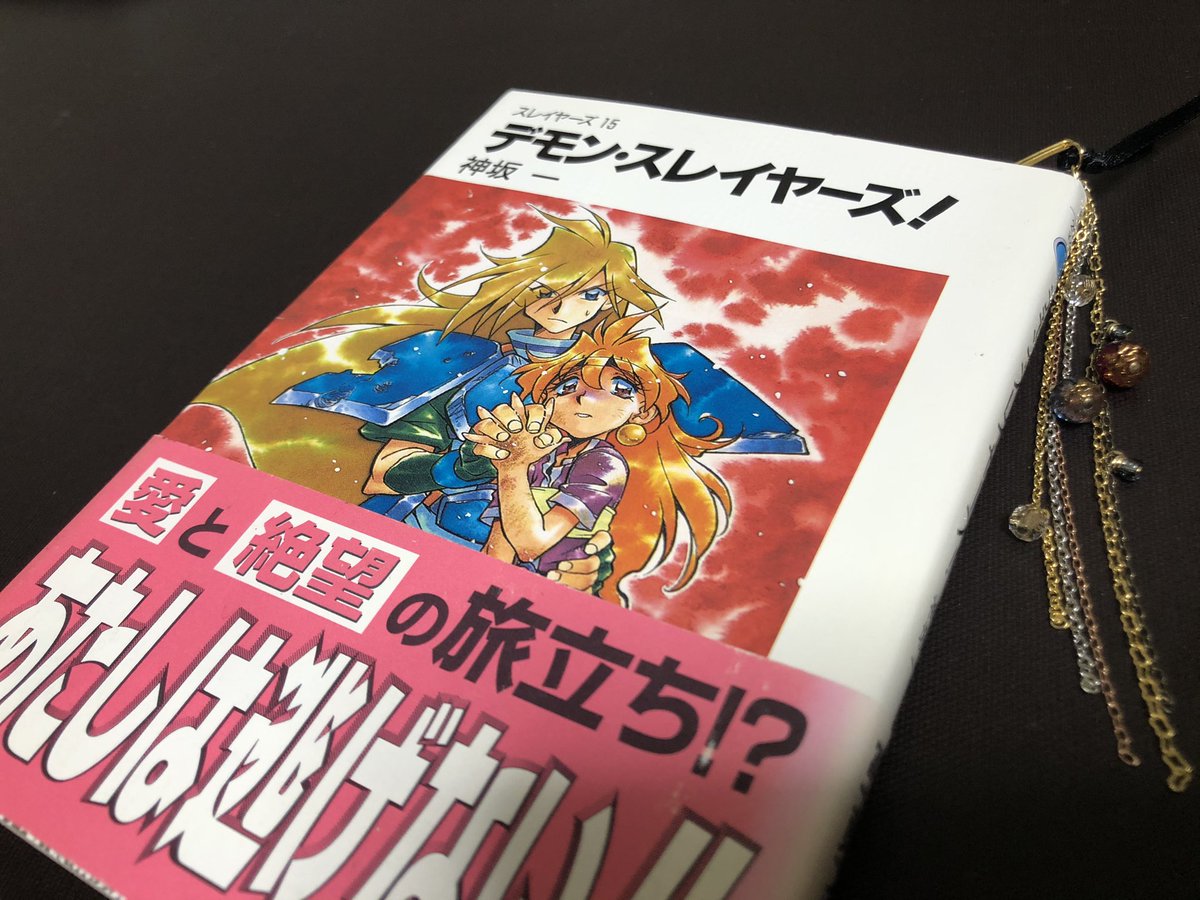 樹乃 第2部ラスト やっぱし苦しくって苦しくって外じゃ読めなくて本閉じた これまでの事件もだけど リナが出逢った人や経験したこと 人間的成長とかが伏線となって襲ってきて 得てるものが違うガウリイとの差とかルークの気持ちとかもう とても深くて 樹乃 第2部ラスト やっぱし苦しくって苦しくって外じゃ読めなくて本閉じた これまでの事件もだけど リナが出逢った人や経験したこと 人間的成長とかが伏線となって襲ってきて 得てるものが違うガウリイとの差とかルークの気持ちとかもう とても深くて