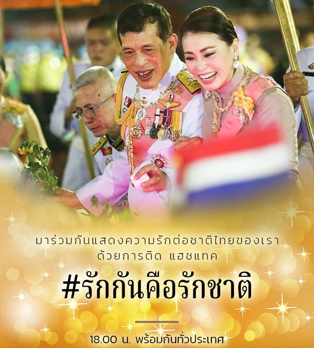 katiphat1's tweet photo. ร่วมกันแสดงพลังของคนไทยที่รักชาติและสถาบัน เพื่อรักษาผืนแผ่นดินนี้ไว้ให้ลูกหลาน
#รักกันคือรักชาติ
#เราจะเดินไปด้วยกันด้วยความรัก https://t.co/2sTBtHSbP0