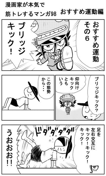 筋トレのtwitter漫画作品