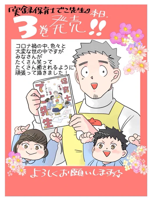 ???本日、第3巻発売です???

これも日々応援してくださっている皆さんのおかげです?本当にありがとうございます?

第3巻の書き下ろしは50ページ以上収録しております✨
興味のある方は是非よろしくお願いします???

Amazonさんの購入ページはこちらです→ https://t.co/rEz9XjPAfD 