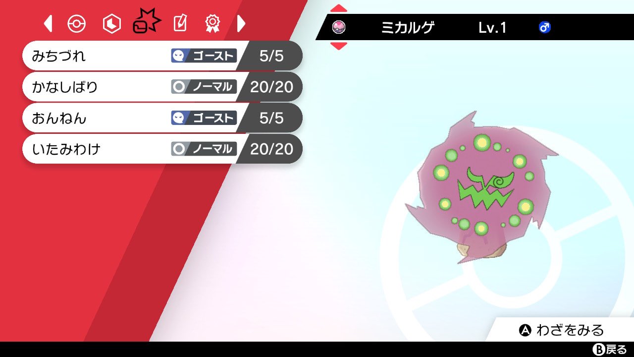 わらしべポケモン交換会11 Twitter Search Twitter