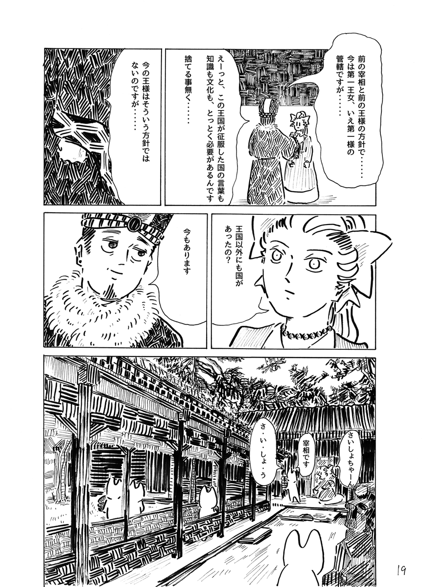 不定期連載『魔境の女』⑤#魔境の女 #オリジナル #創作漫画 