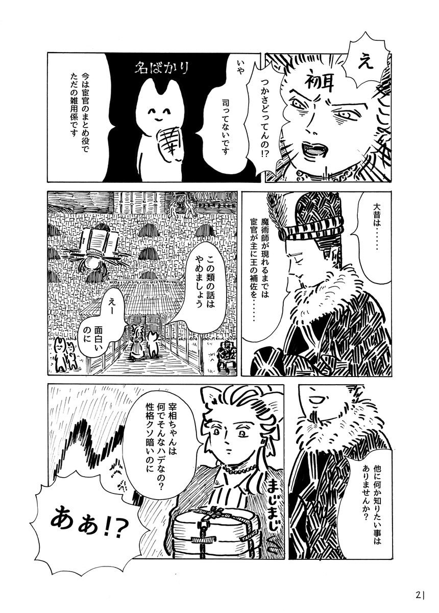 不定期連載『魔境の女』⑤#魔境の女 #オリジナル #創作漫画 
