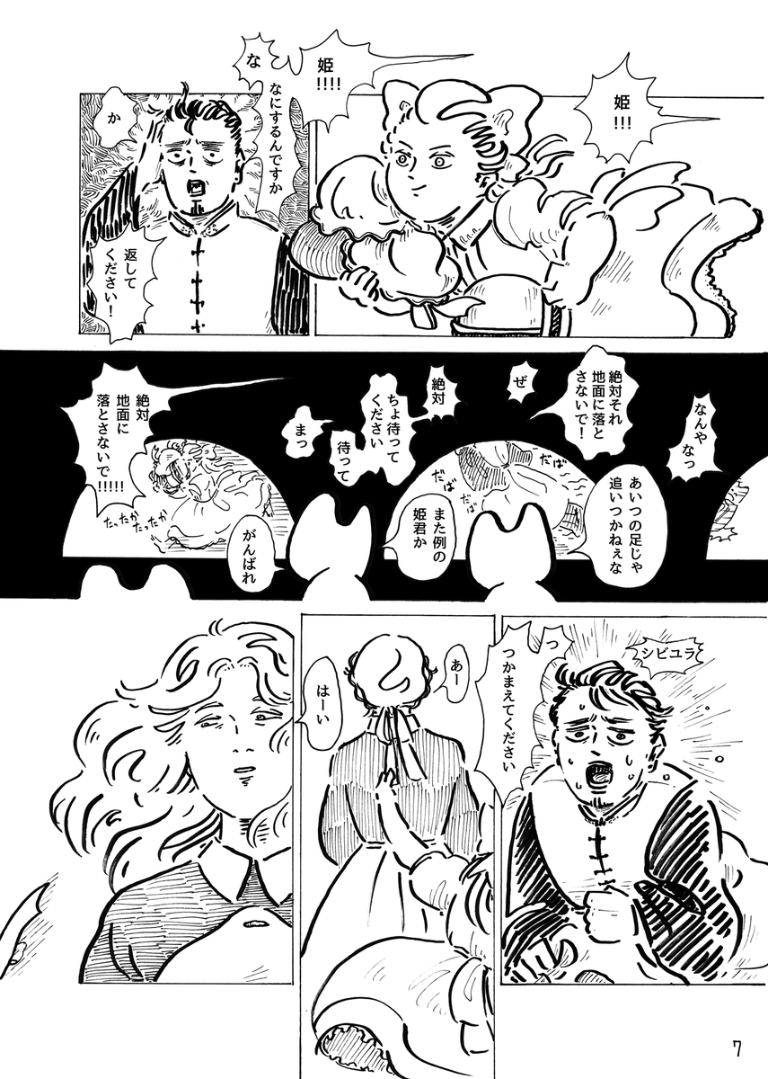 不定期連載『魔境の女』②#魔境の女 #オリジナル #創作漫画 