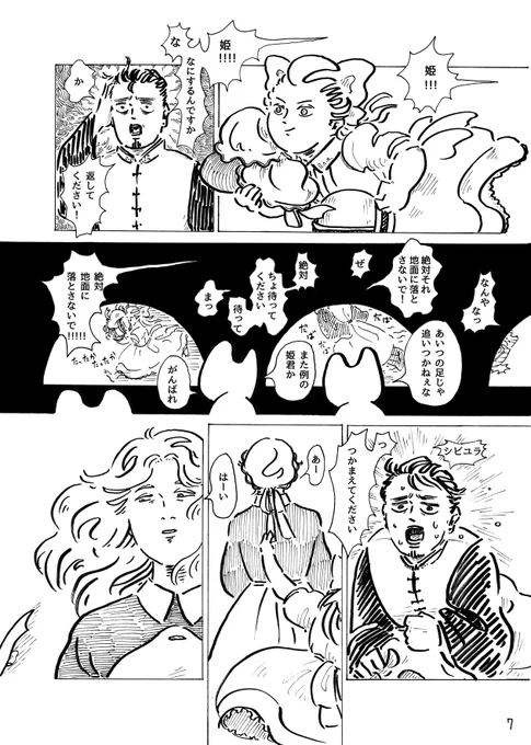 不定期連載『魔境の女』②#魔境の女 #オリジナル #創作漫画 