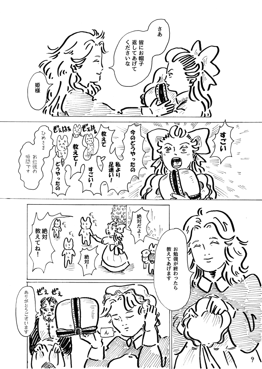 不定期連載『魔境の女』②#魔境の女 #オリジナル #創作漫画 