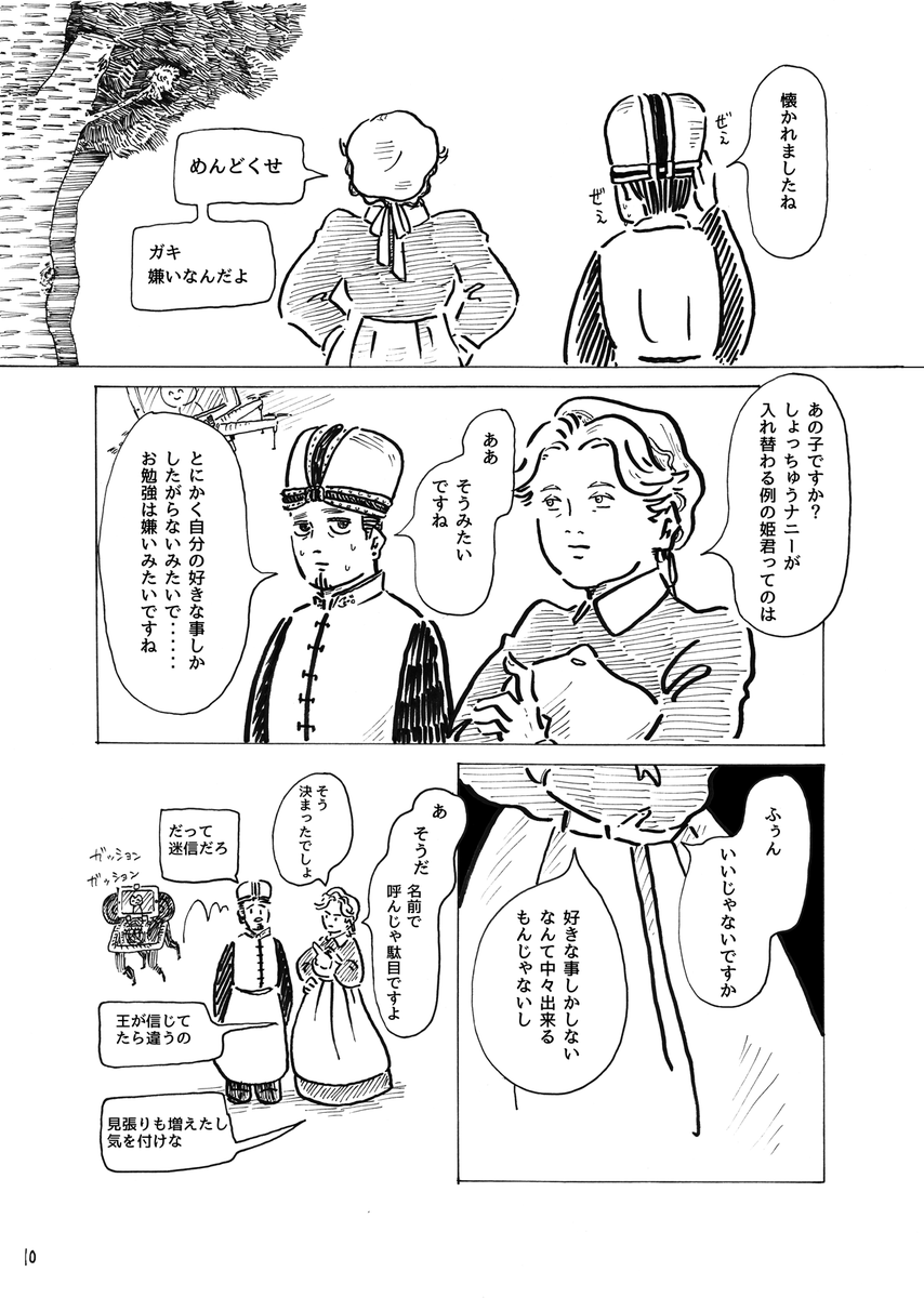 不定期連載『魔境の女』②#魔境の女 #オリジナル #創作漫画 