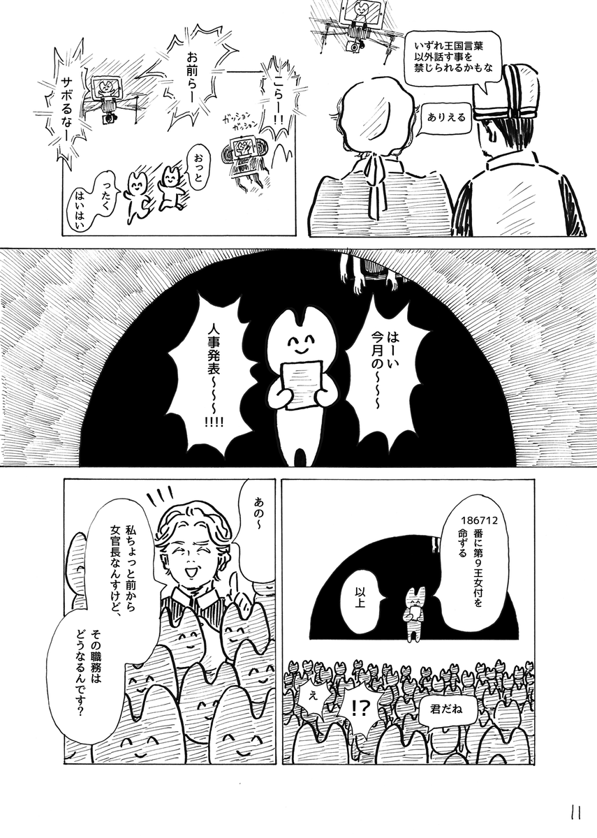 不定期連載『魔境の女』③#魔境の女 #オリジナル #創作漫画 