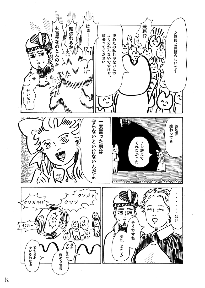 不定期連載『魔境の女』③#魔境の女 #オリジナル #創作漫画 