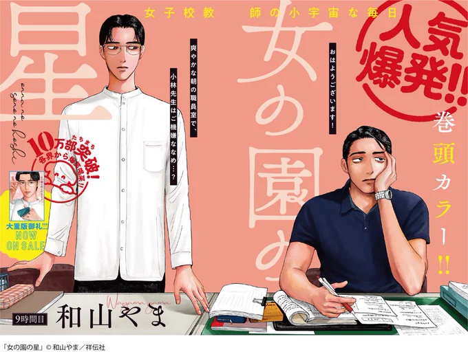 皆様早速のフォローありがとうございます?『女の園の星』情報をたくさんお届けして参りますね?

現在発売中のフィーヤン12月号では巻頭カラー✨「腹筋崩壊」との感想が届く小林先生の大活躍回をぜひ!そして職員室のあれこれの色が判明してときめきます…?
試読⏬
https://t.co/QIldKbaAtz 