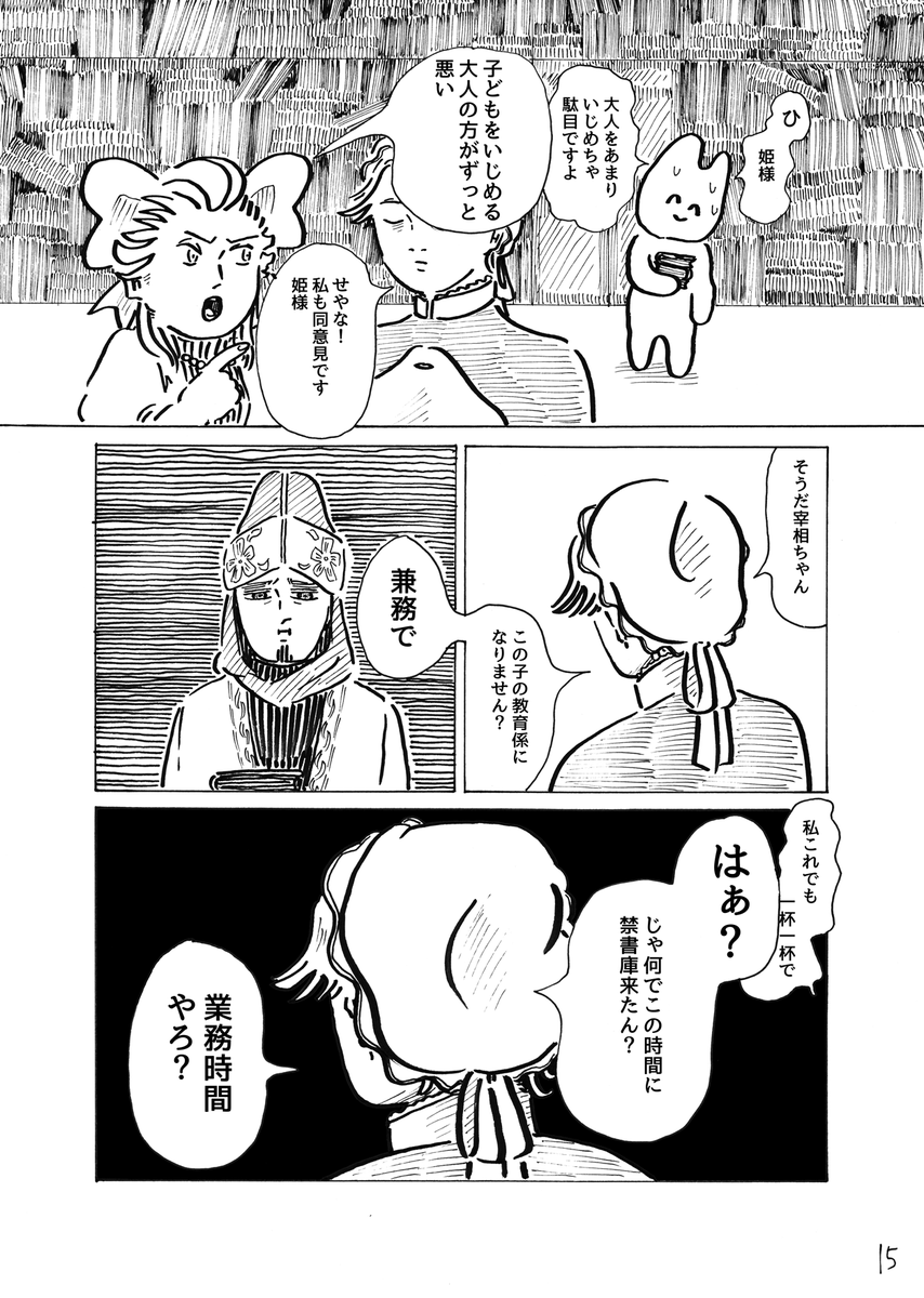 不定期連載『魔境の女』④#魔境の女 #オリジナル #創作漫画 