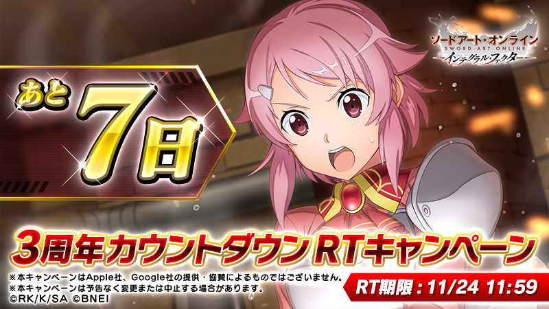 O Xrhsths 公式 ソードアート オンライン インテグラル ファクター Saoif Sto Twitter Saoif3周年 まであと7日 3周年カウントダウンrtキャンペーンを毎日開催 今日はリズベットがお届け フォロー このツイートをrtで2 500アルカナジェムを抽選で1名様 O Xrhsths 公式 ソードアート オンライン インテグラル ファクター Saoif Sto Twitter Saoif3周年 まであと7日 3周年カウントダウンrtキャンペーンを毎日開催 今日はリズベットがお届け フォロー このツイートをrtで2 500アルカナジェムを抽選で1名様