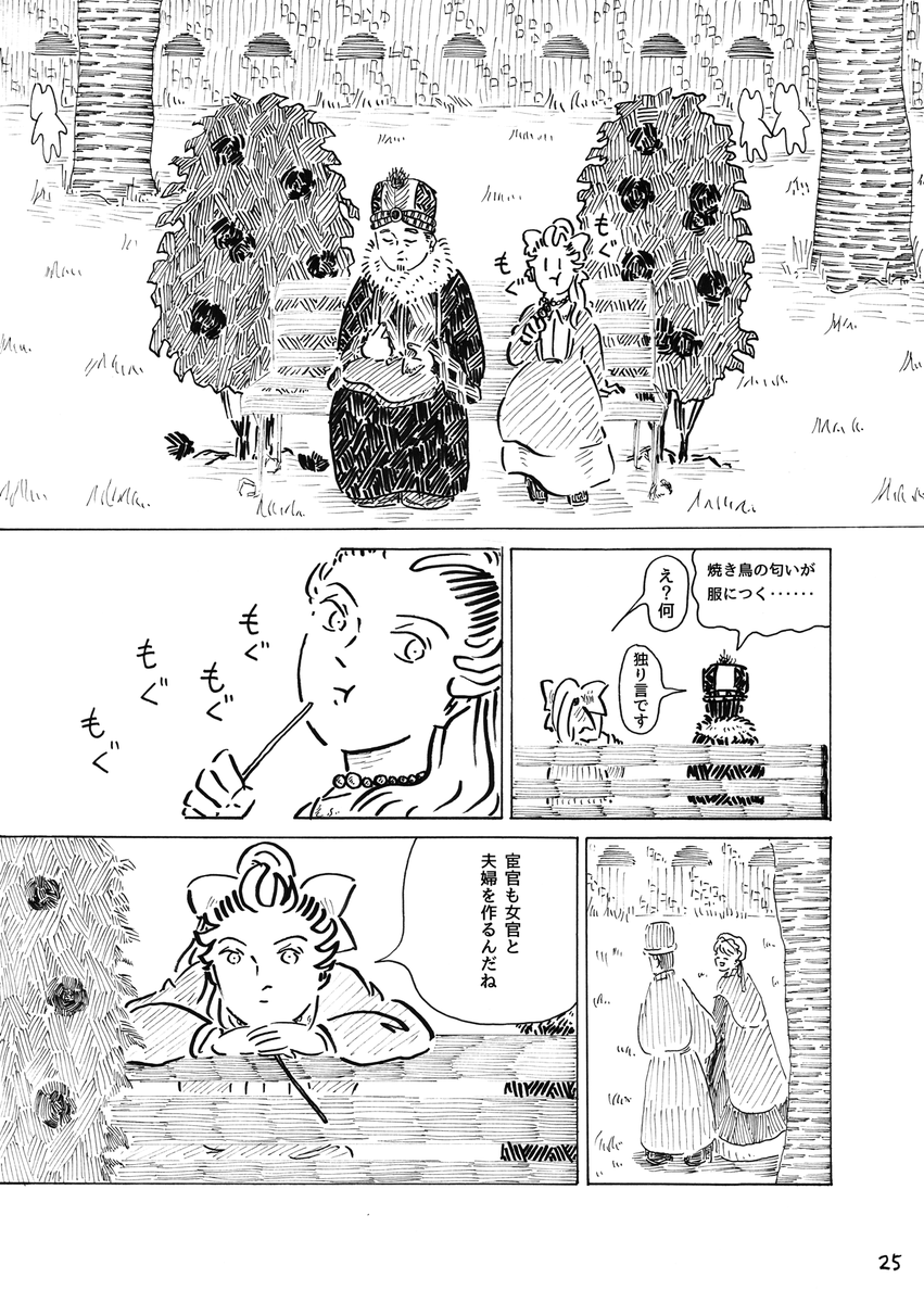 不定期連載『魔境の女』⑥#魔境の女 #オリジナル #創作漫画 