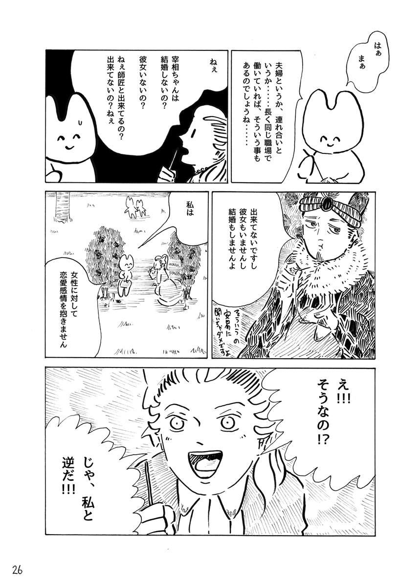 不定期連載『魔境の女』⑦#魔境の女 #オリジナル #創作漫画 