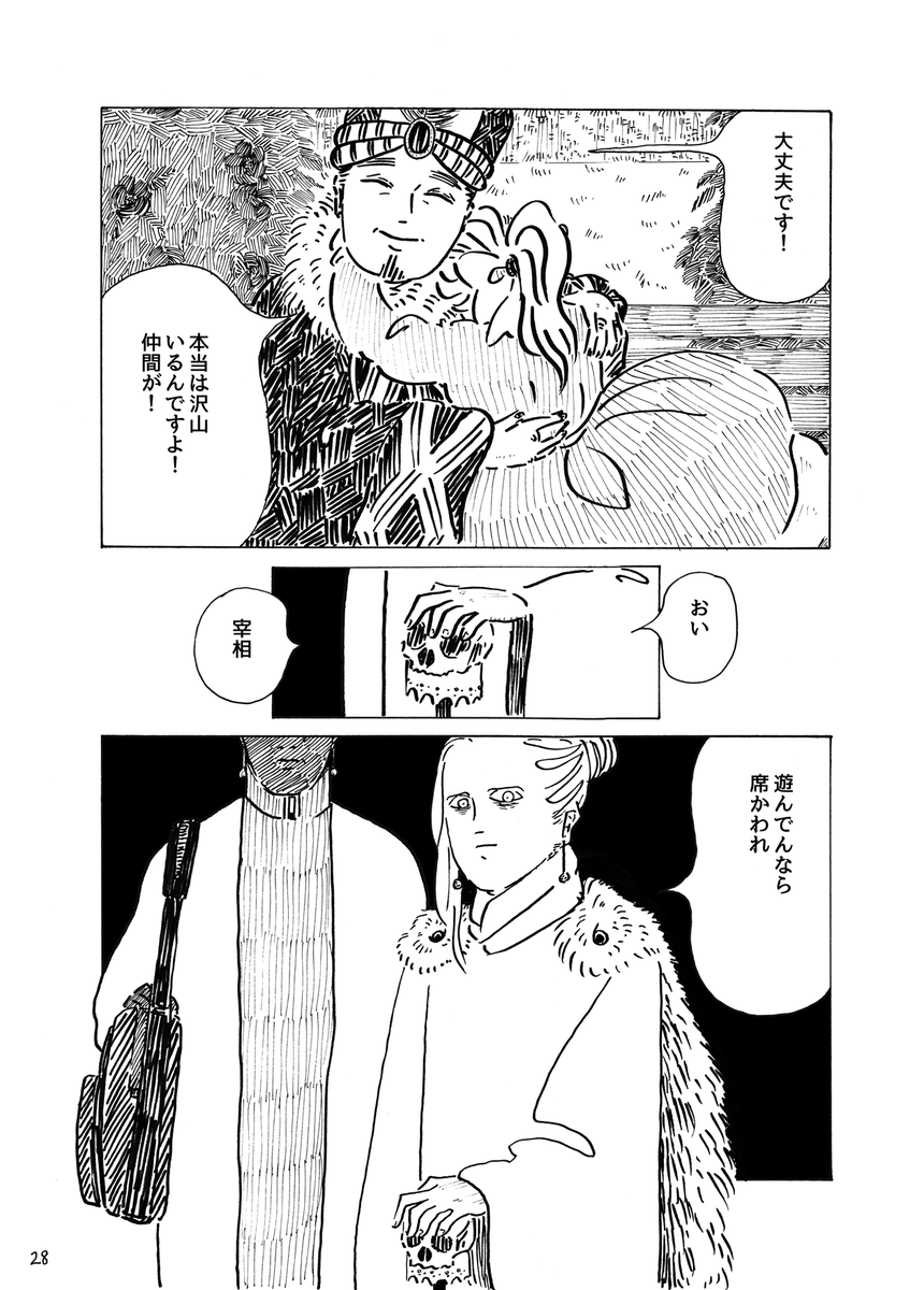 不定期連載『魔境の女』⑦#魔境の女 #オリジナル #創作漫画 