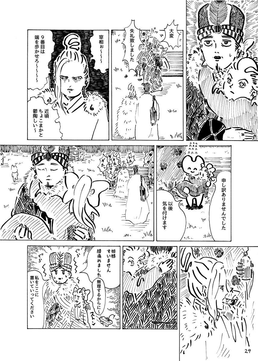 不定期連載『魔境の女』⑧#魔境の女 #オリジナル #創作漫画 