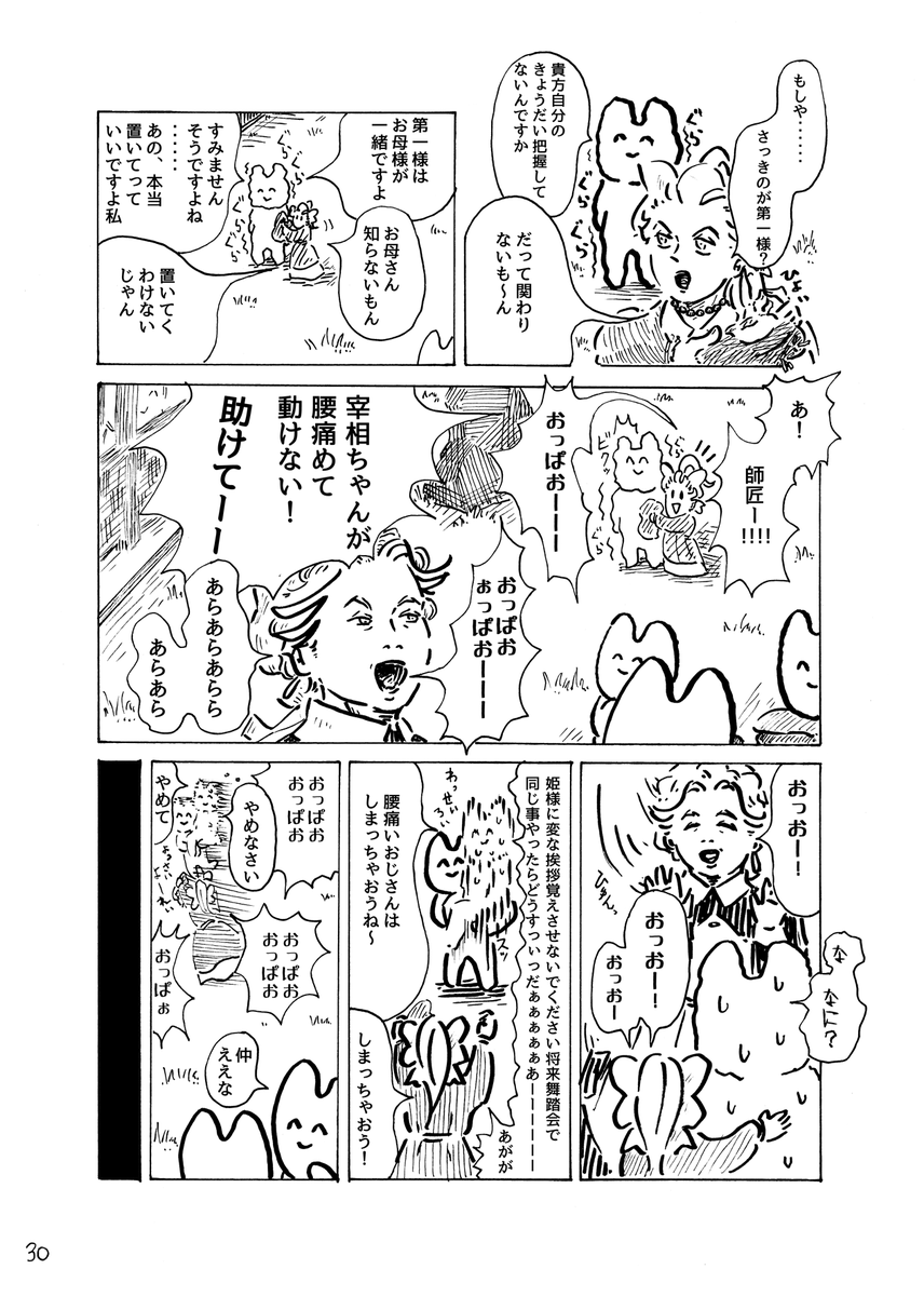 不定期連載『魔境の女』⑧#魔境の女 #オリジナル #創作漫画 