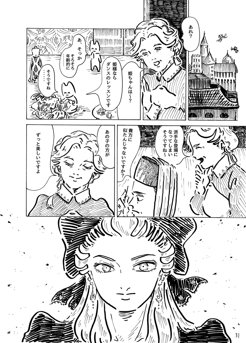 不定期連載『魔境の女』⑧#魔境の女 #オリジナル #創作漫画 