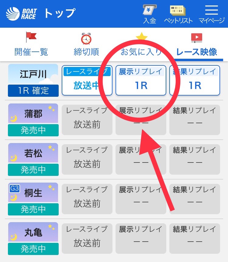 リプレイ 丸亀 ボート レース 平山智加 丸亀ヴィーナスシリーズ