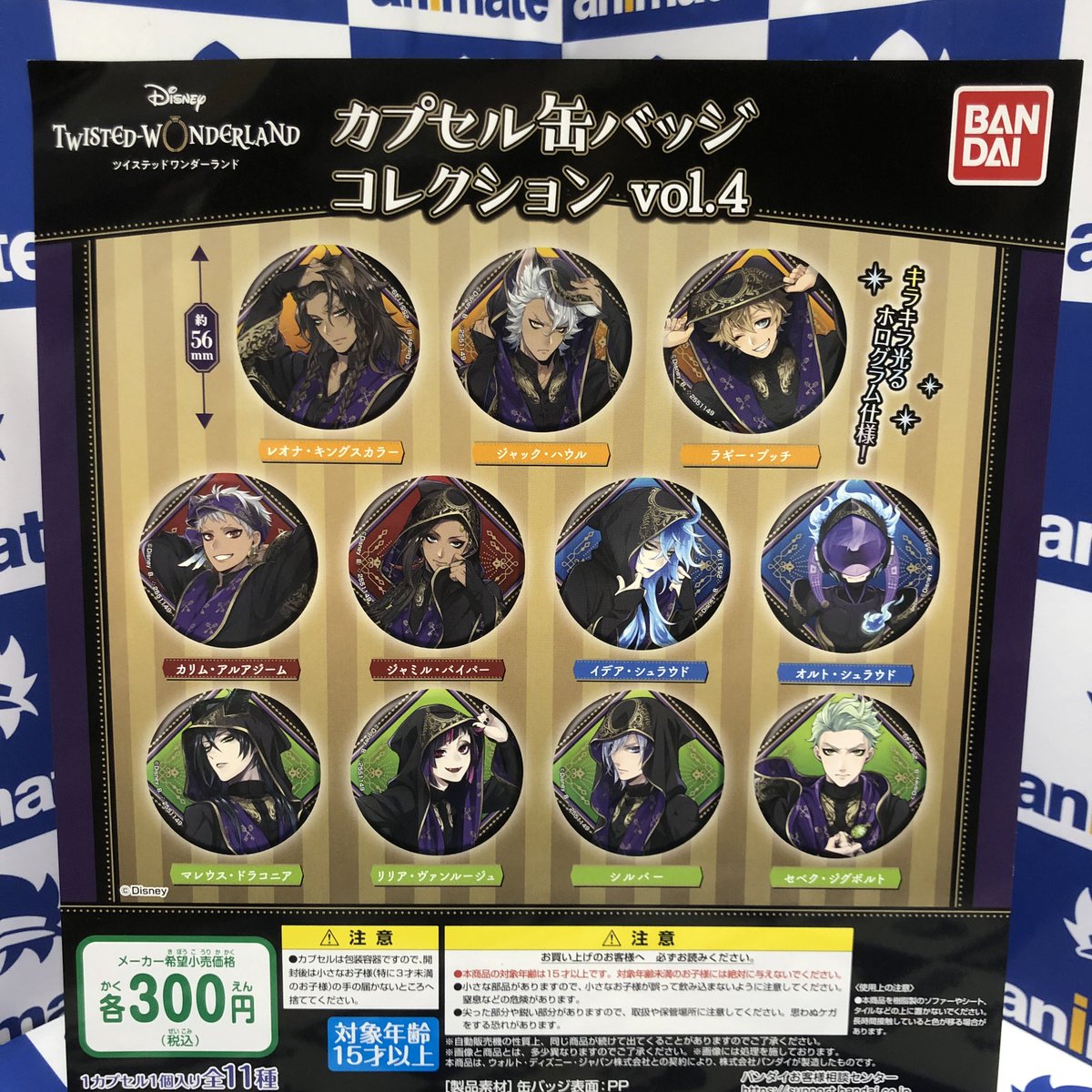 アニメイト池袋本店 בטוויטר カプセル入荷情報 ディズニー ツイステッドワンダーランド カプセル缶バッジコレクション Vol 4 が入荷しました 当店9階にて販売中です ディズニー ツイステ アニメイト池袋本店 בטוויטר カプセル入荷情報 ディズニー ツイステッドワンダーランド カプセル缶バッジコレクション Vol 4 が入荷しました 当店9階にて販売中です ディズニー ツイステ
