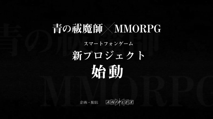 スマートフォンアプリ 青の祓魔師 Damned Chord 公式サイト